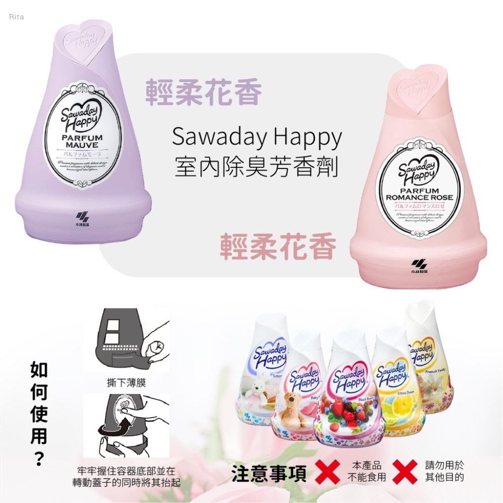 【正日貨！境內版】小林製藥 Sawaday Happy 室內除臭芳香劑 室內除臭 芳香劑 廁所芳香 居家香氛 歐文購物-細節圖4