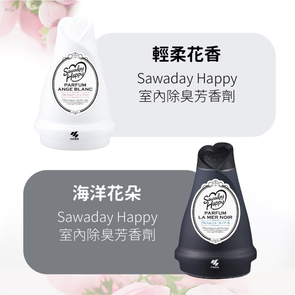 【正日貨！境內版】小林製藥 Sawaday Happy 室內除臭芳香劑 室內除臭 芳香劑 廁所芳香 居家香氛 歐文購物-細節圖5