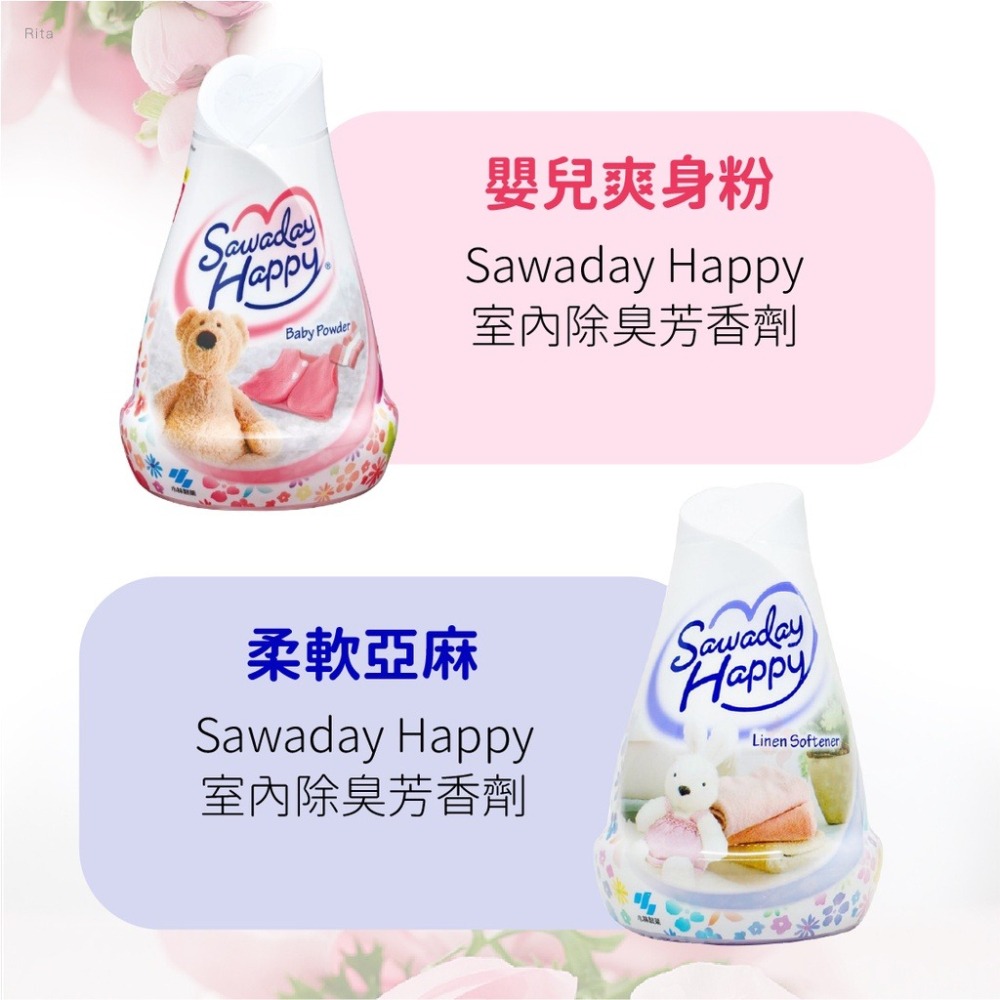 【正日貨！境內版】小林製藥 Sawaday Happy 室內除臭芳香劑 室內除臭 芳香劑 廁所芳香 居家香氛 歐文購物-細節圖6