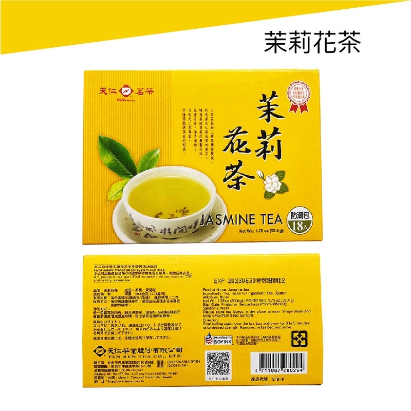 【好貨】天仁茗茶 原片袋茶 東方美人茶 茉香綠茶 茉莉花茶 桂花綠茶 高山烏龍茶 普洱茶 黃金玄米茶 盒裝茶飲-細節圖7