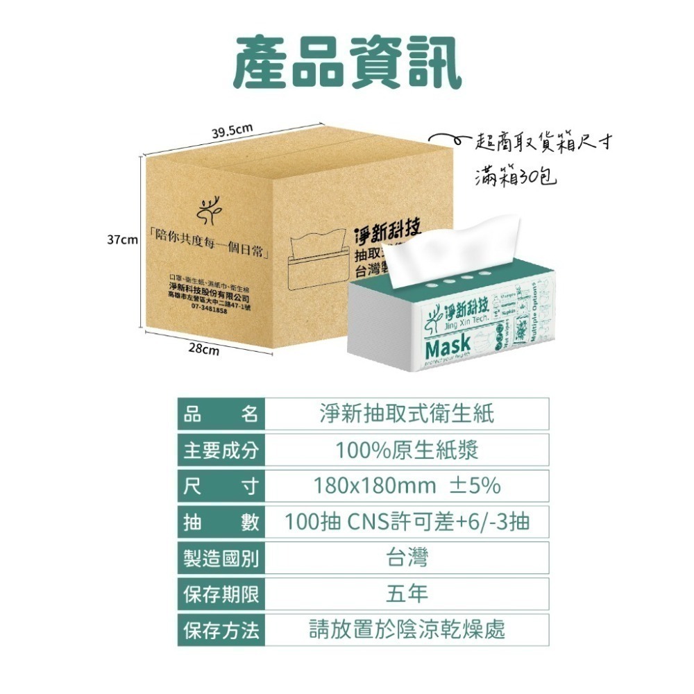 淨新抽取式衛生紙 抽取式衛生紙 衛生紙 淨新 100抽衛生紙 衛生紙張 廁所用紙 餐巾紙 抽取式 擦手紙 歐文購物-細節圖9