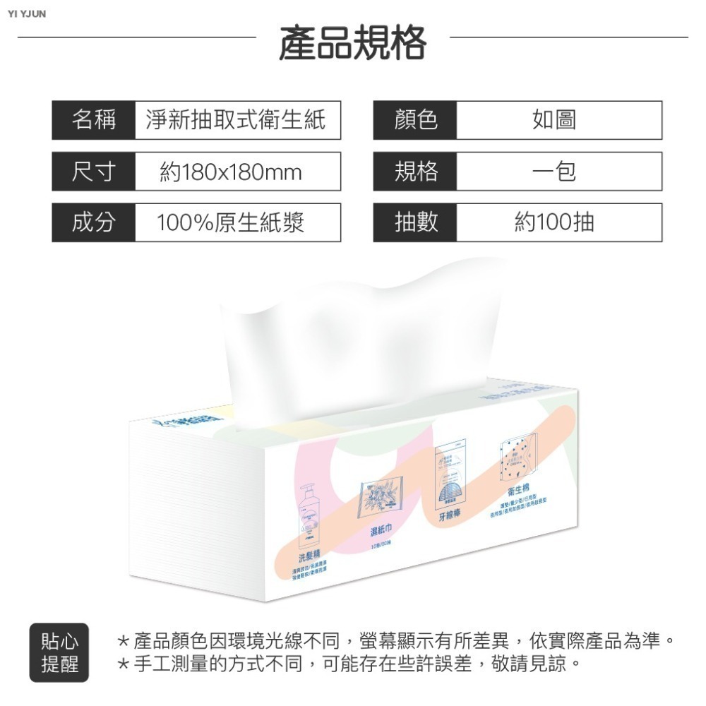 淨新抽取式衛生紙 抽取式衛生紙 衛生紙 淨新 100抽衛生紙 衛生紙張 廁所用紙 餐巾紙 抽取式 擦手紙 歐文購物-細節圖10