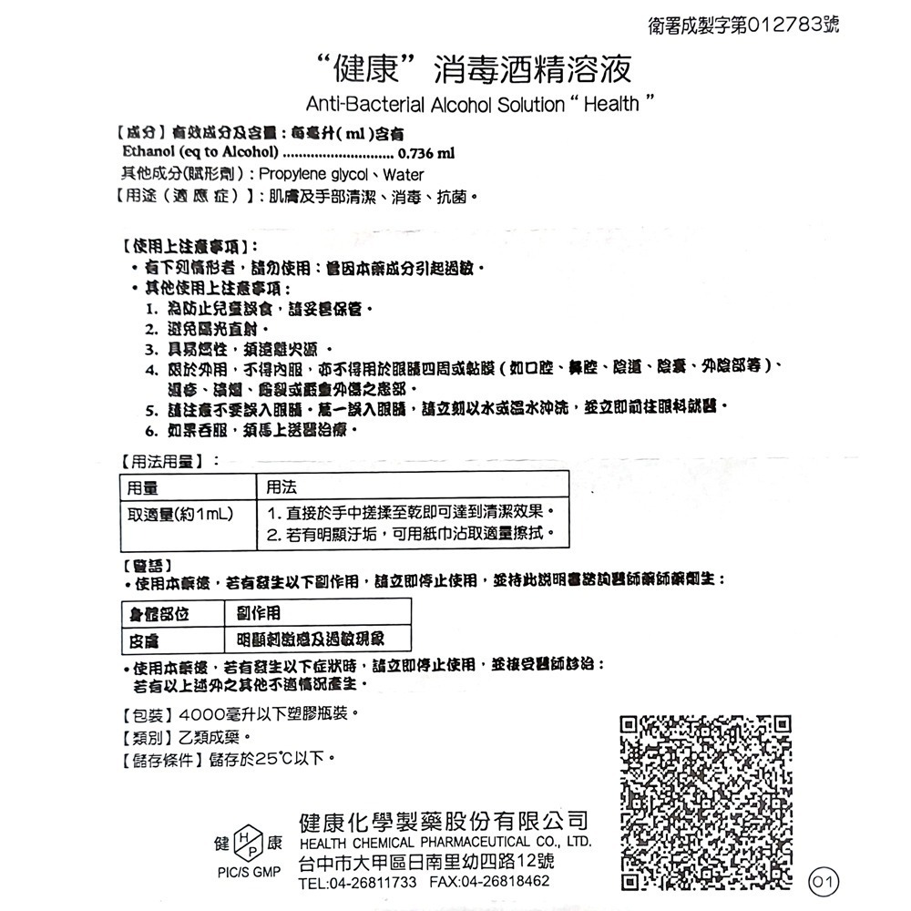 酒精 淨新 醫強 健康 唐鑫 克司博 生發 清潔液 500ML 酒精 酒精液 75％酒精 清潔酒精 台製酒精 歐文購物-細節圖3