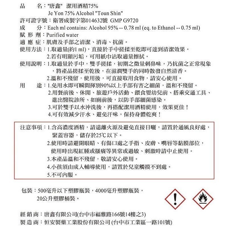 酒精 淨新 醫強 健康 唐鑫 克司博 生發 清潔液 500ML 酒精 酒精液 75％酒精 清潔酒精 台製酒精 歐文購物-細節圖4