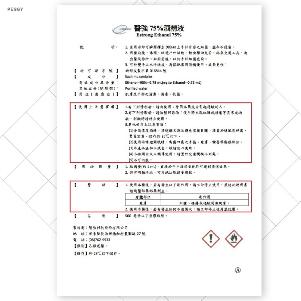 酒精 淨新 醫強 健康 唐鑫 克司博 生發 清潔液 500ML 酒精 酒精液 75％酒精 清潔酒精 台製酒精 歐文購物-細節圖5