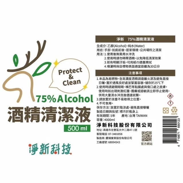 酒精 淨新 醫強 健康 唐鑫 克司博 生發 清潔液 500ML 酒精 酒精液 75％酒精 清潔酒精 台製酒精 歐文購物-細節圖8