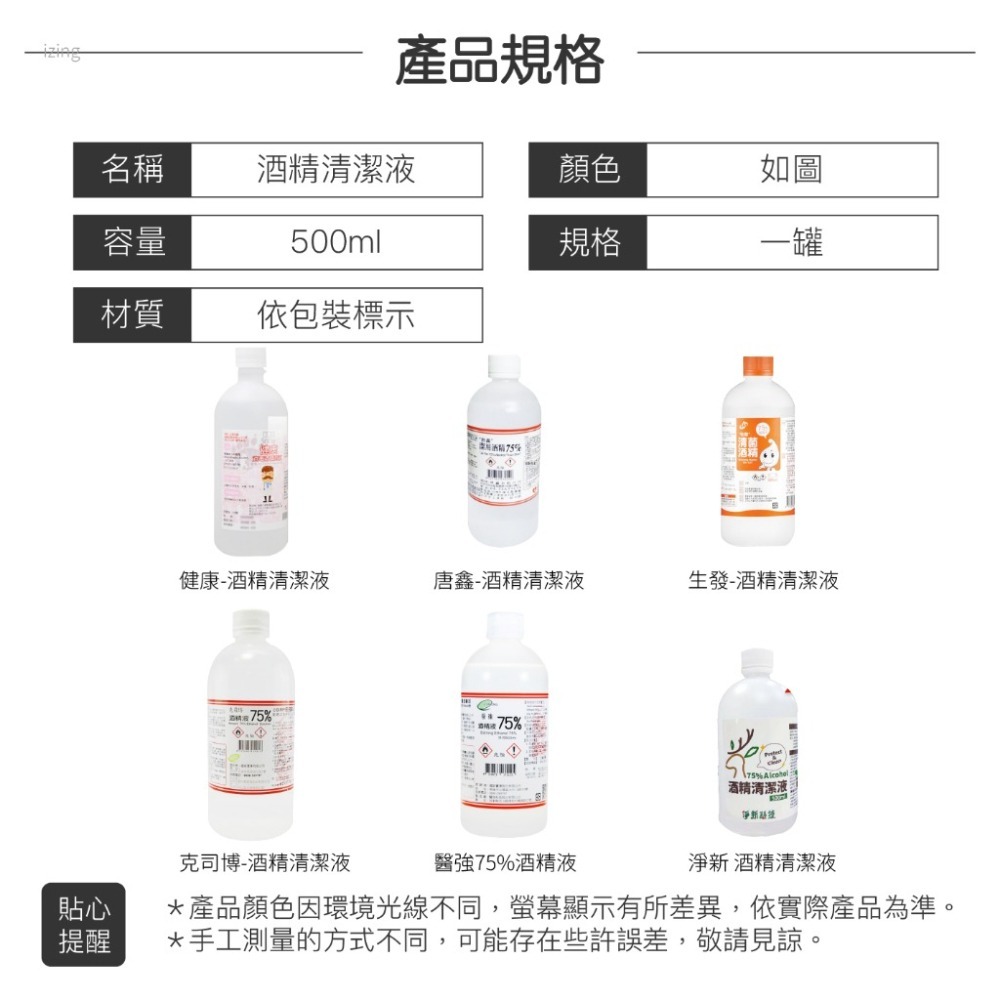 酒精 淨新 醫強 健康 唐鑫 克司博 生發 清潔液 500ML 酒精 酒精液 75％酒精 清潔酒精 台製酒精 歐文購物-細節圖9