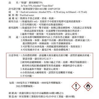 酒精 淨新 醫強 健康 唐鑫 克司博 生發 清潔液 500ML箱裝 酒精液 75％酒精 清潔酒精 台製酒精 歐文購物-細節圖3