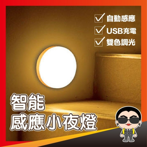 智能感應小夜燈 人體感應燈 小夜燈 充電 無線 床頭燈 照明燈 衣櫃燈 走廊燈 樓梯燈 LED磁吸夜燈 歐文購物