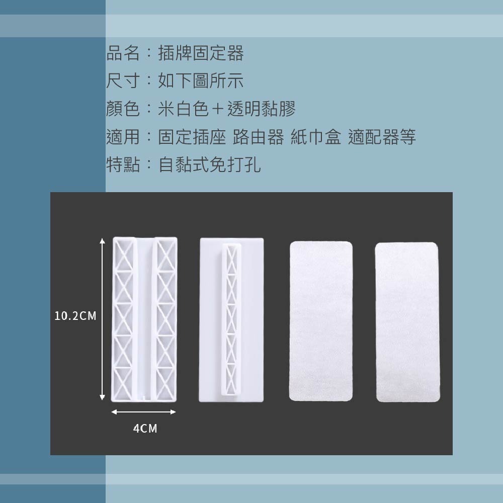 好貨 排插固定器 可粘貼式插座固定器 牆上貼 固定器 理線器 歐文購物-細節圖8