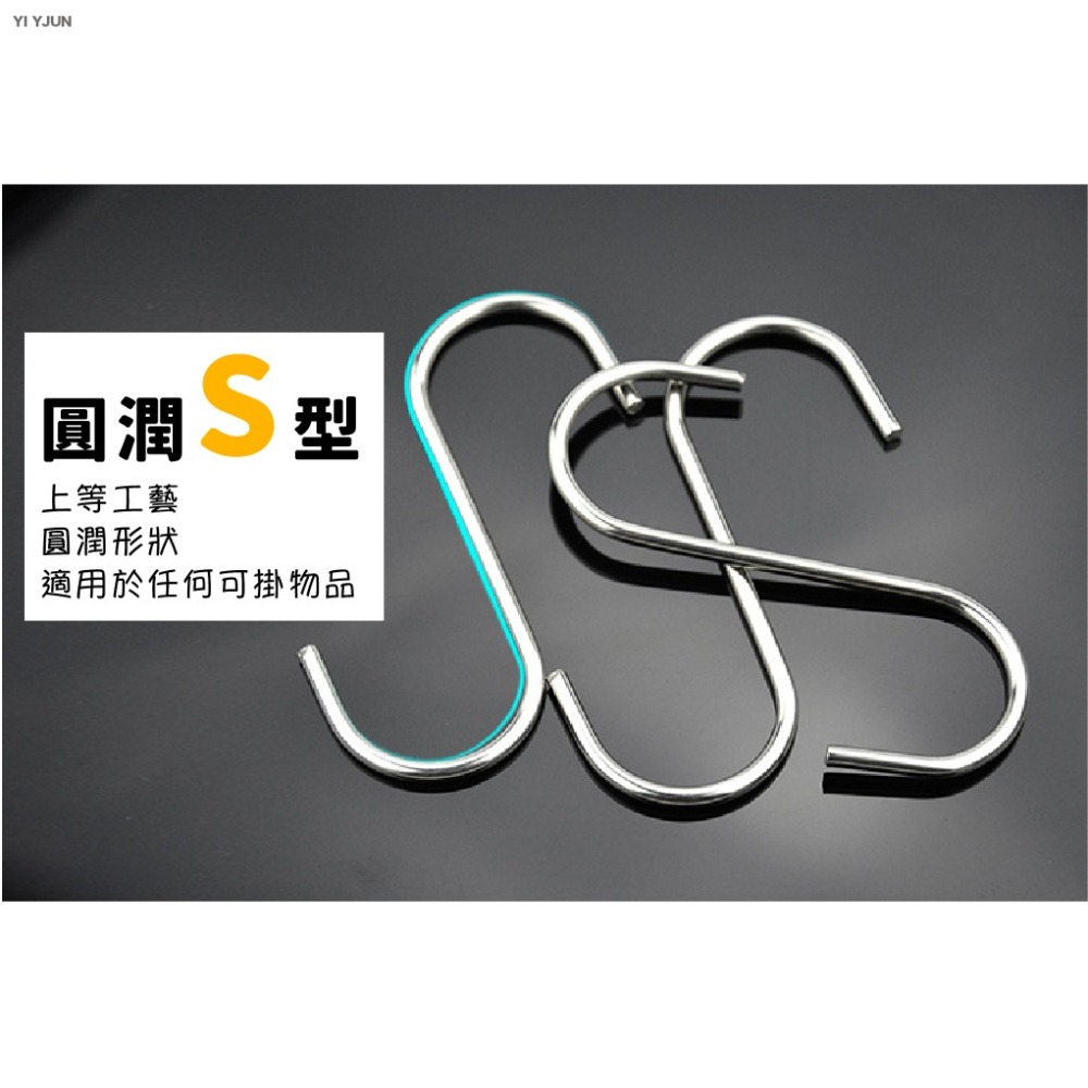 S型不銹鋼掛勾 S型掛鈎 不鏽鋼S型掛勾 S勾 金屬掛勾 不銹鋼掛勾 衣帽掛鉤 廚房掛勾 鐵鉤 掛鉤 掛勾 歐文購物 - 歐文購物中心 ...