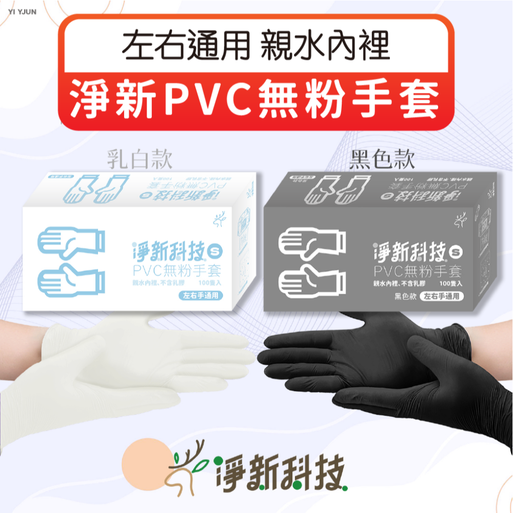 淨新PVC無粉手套 淨新PVC手套 一次性手套 100入 防護手套 透明手套 廚房手套 無粉手套 塑膠手套 歐文購物-細節圖2