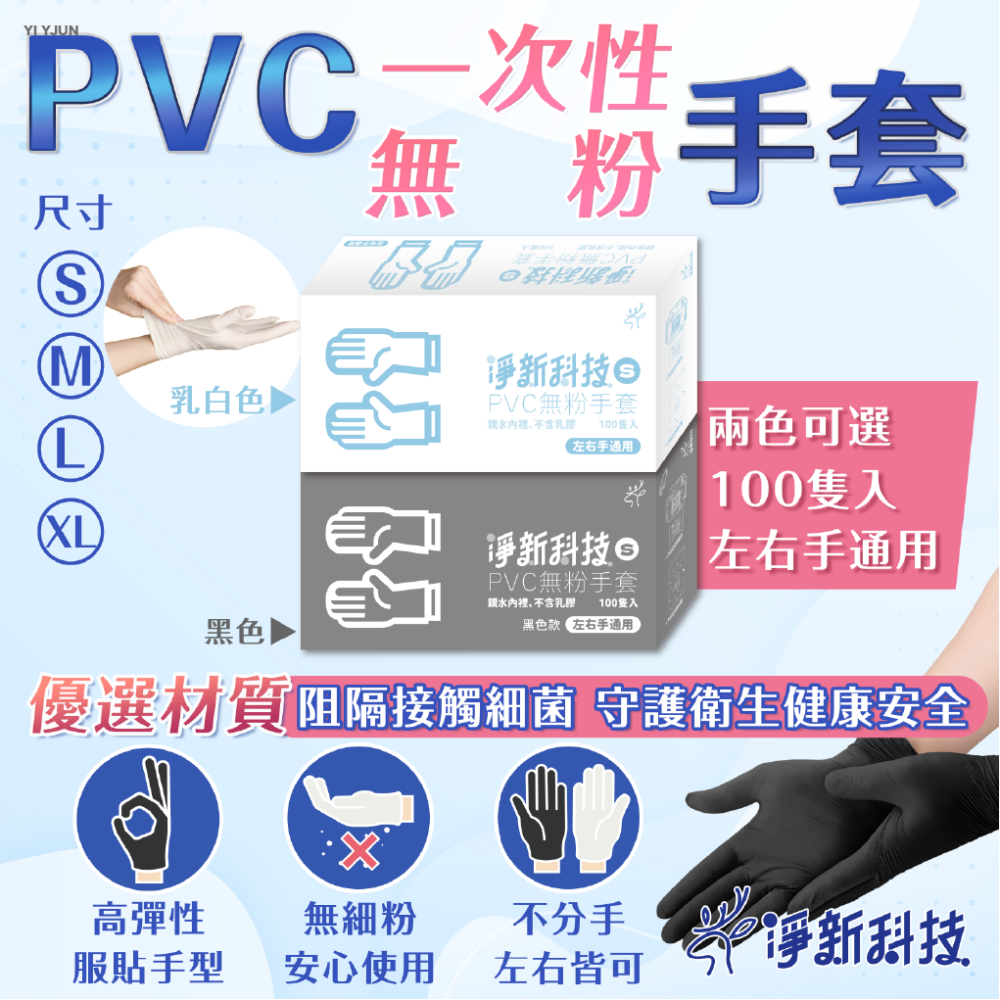 淨新PVC無粉手套 淨新PVC手套 一次性手套 100入 防護手套 透明手套 廚房手套 無粉手套 塑膠手套 歐文購物-細節圖7