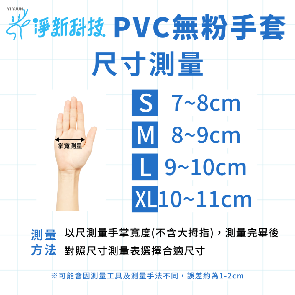 淨新PVC無粉手套 淨新PVC手套 一次性手套 100入 防護手套 透明手套 廚房手套 無粉手套 塑膠手套 歐文購物-細節圖8