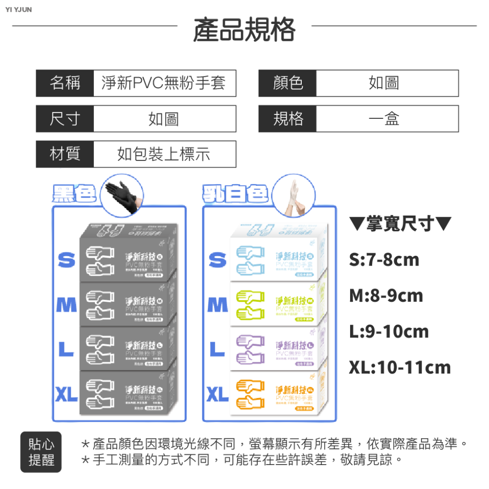 淨新PVC無粉手套 淨新PVC手套 一次性手套 100入 防護手套 透明手套 廚房手套 無粉手套 塑膠手套 歐文購物-細節圖9