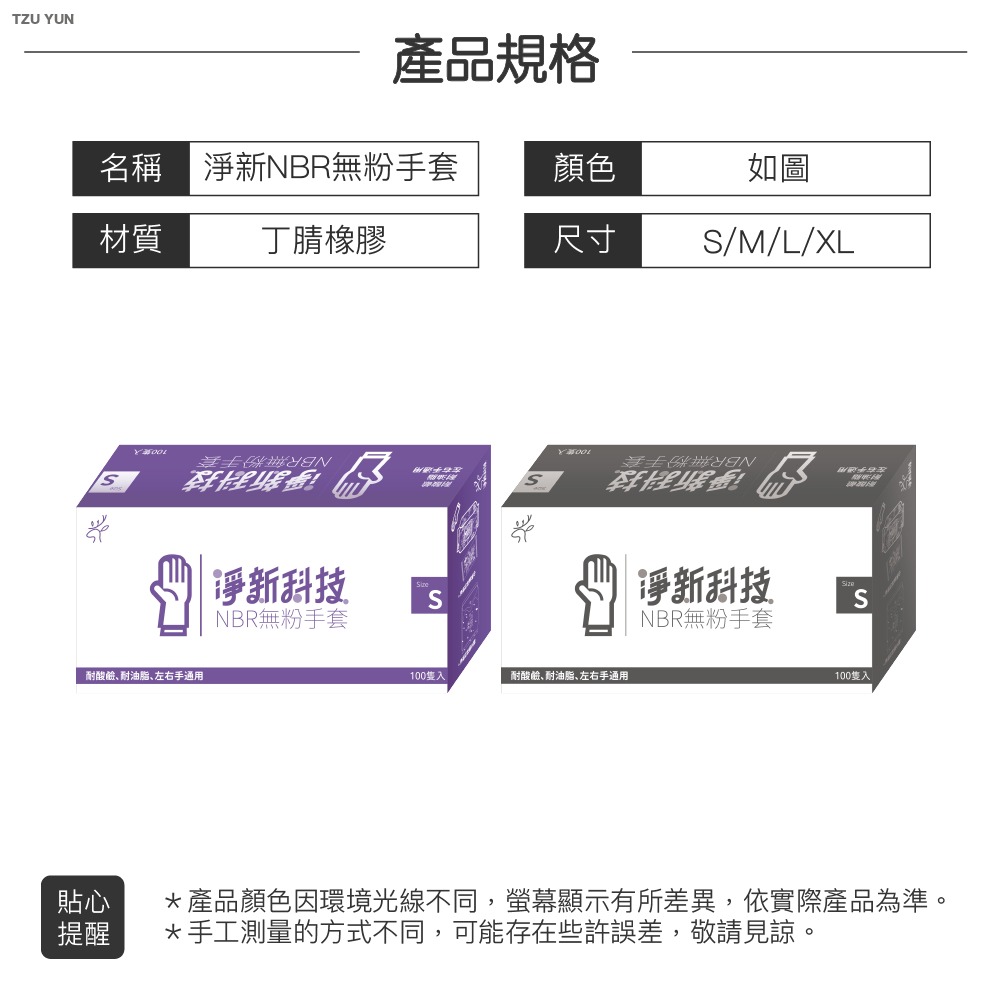 淨新 PVC無粉手套 淨新手套 一次性手套 無粉手套 廚房手套 塑膠手套 PVC手套 手套 歐文購物-細節圖9