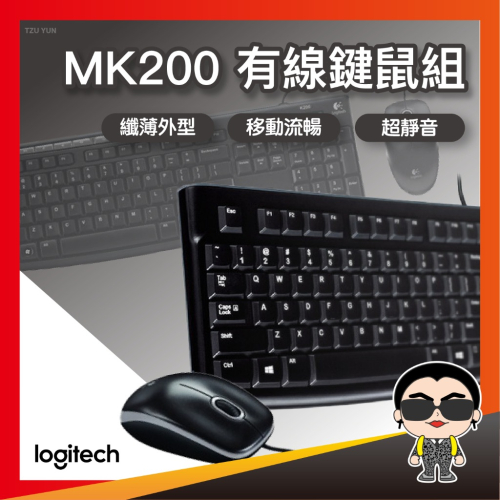 Logitech 羅技 MK200 USB 鍵盤滑鼠組 有線鍵盤滑鼠組 辦公鍵盤滑鼠組 鍵鼠組 歐文購物