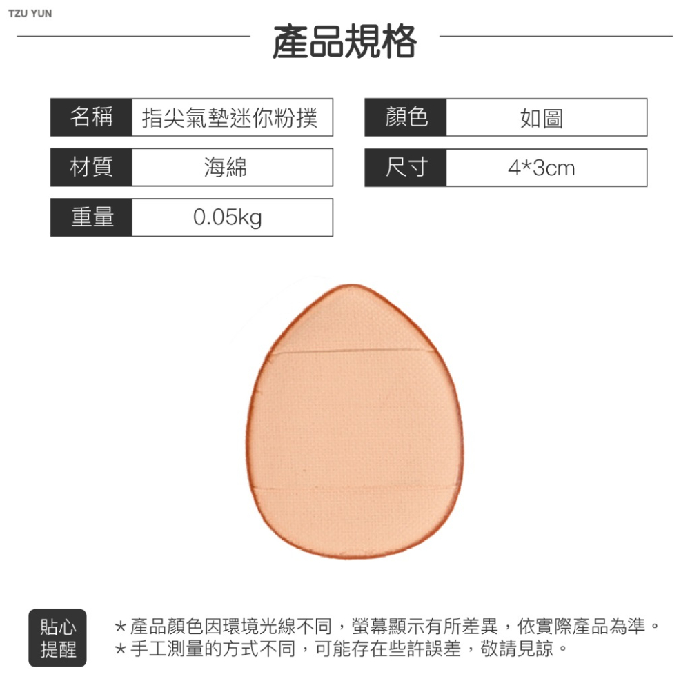 指尖粉撲 手指粉撲 拇指氣墊 遮瑕粉底撲 迷你粉撲 化妝海綿 乾濕兩用 美妝粉撲 無死角迷你粉撲 美妝 海綿 歐文購物-細節圖9