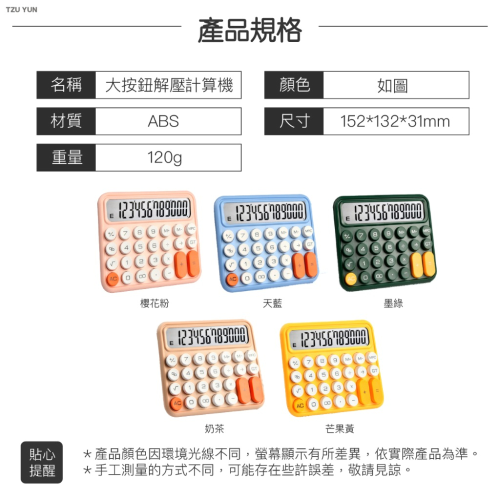 大按鈕解壓計算機 桌上型計算機 小計算機 計算器 大按鈕計算機 計算機 辦公用品 歐文購物 D74124-細節圖9