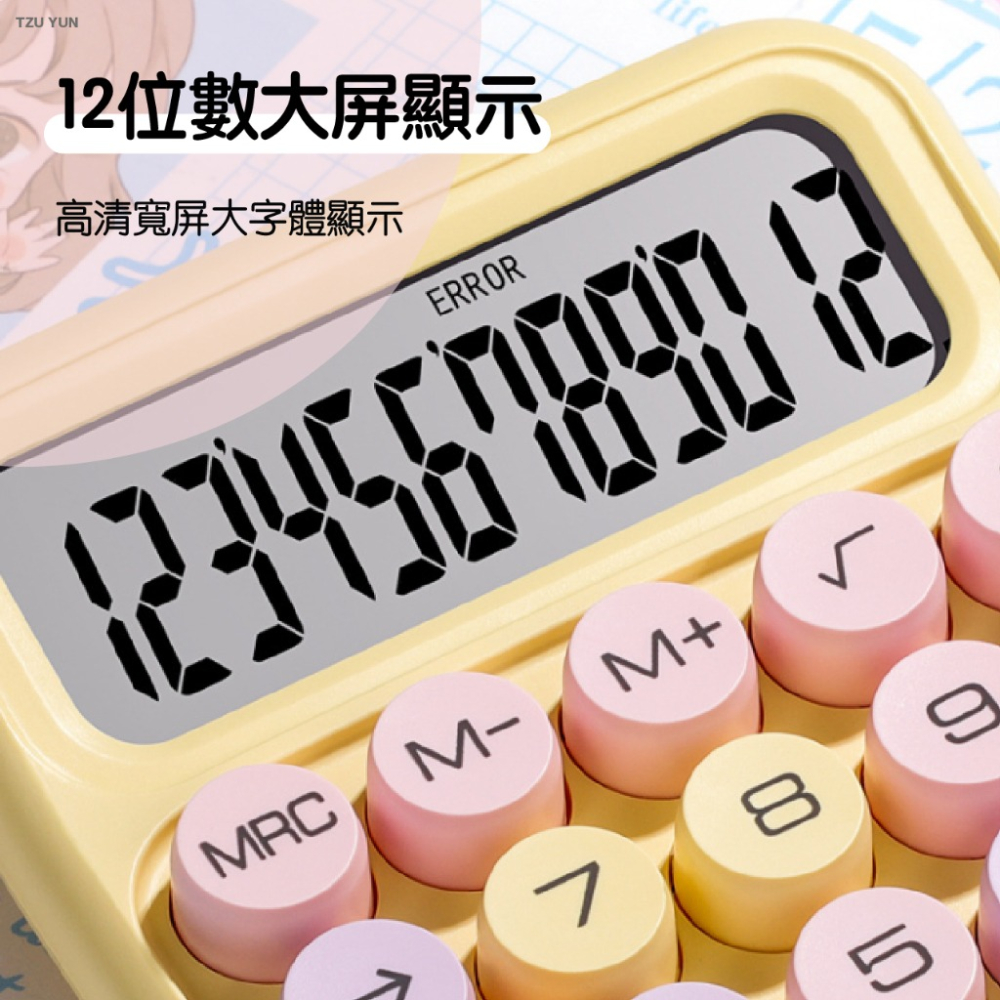 糖豆計算機 大按鍵計算機 復古計算機 大螢幕計算機 機械式計算機 計算機 計算器 辦公用品 多巴胺色系計算機 歐文購物-細節圖6