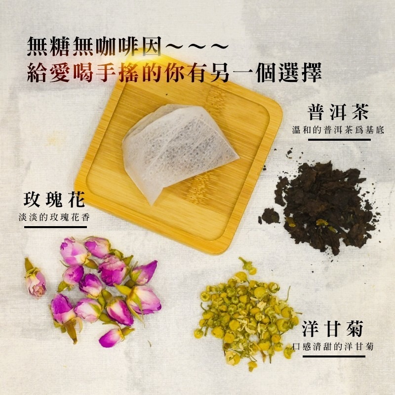 【和春堂 】玫瑰亮妍茶包5gx10包 普洱茶 玫瑰花茶 洋甘菊 沖泡茶包 無咖啡因茶包-細節圖2