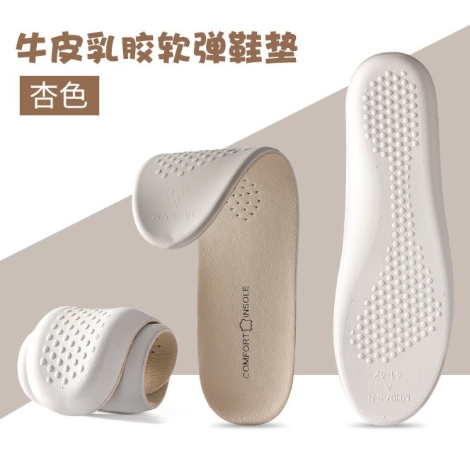 【誠意購物】真牛皮加厚乳膠鞋墊 抗菌防臭 增高鞋墊透氣鞋墊軟鞋墊減震鞋墊減震運動鞋墊 減壓足弓支撐久站鞋墊男女鞋墊-細節圖6