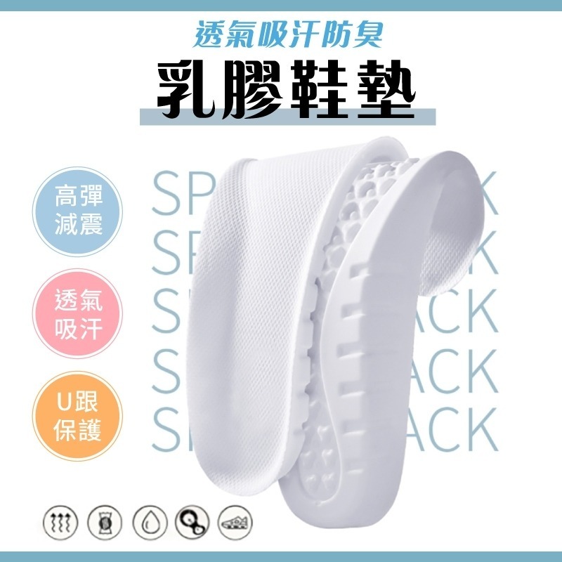 【誠意購物】透氣高彈力減壓乳膠鞋墊 增高鞋墊 透氣鞋墊 軟鞋墊 減震鞋墊 運動鞋墊-細節圖2