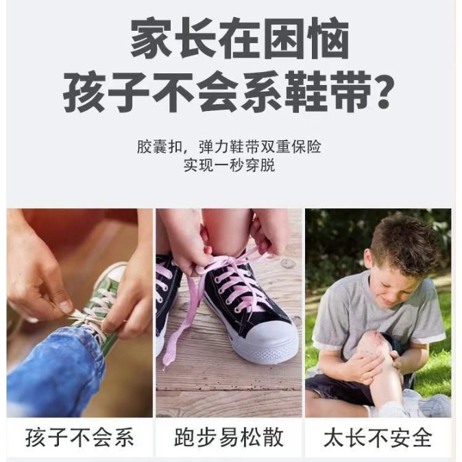 【誠意購物】兒童安全免繫鞋帶神器 免綁鞋帶  簡易鞋帶 布鞋 運動鞋 鞋材 男女皆可-細節圖2