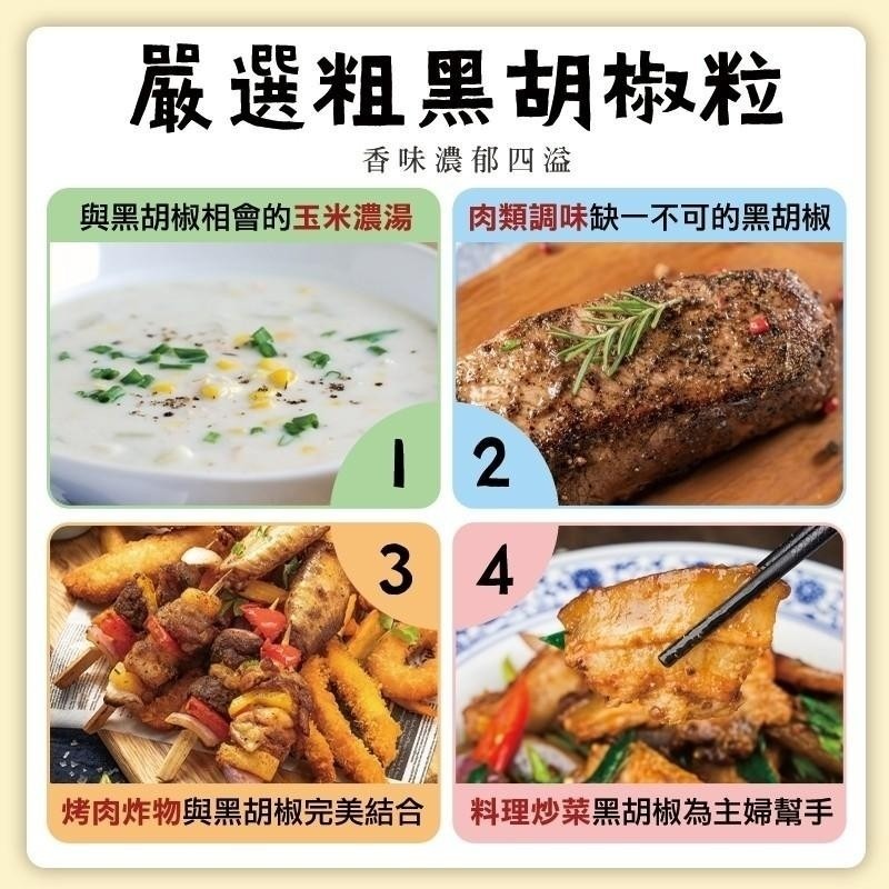 【誠意購物】和春堂 嚴選粗黑胡椒粒70gX1包 純黑胡椒 鹹酥雞 醃料粉香料 牛排黑胡椒-細節圖2