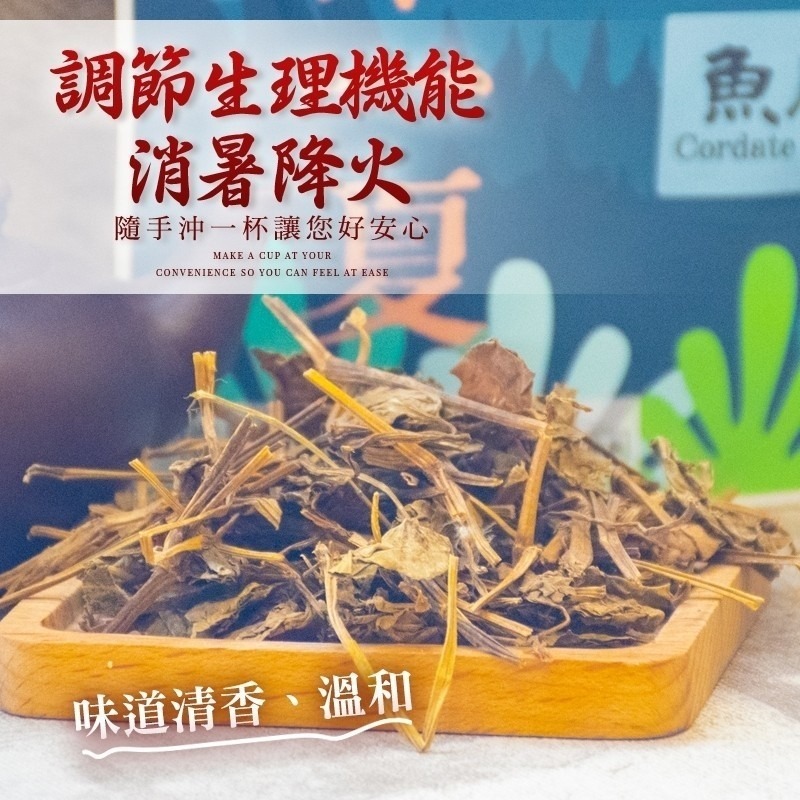 【誠意購物】和春堂 魚腥草茶包10入 漢方補氣 (臭臊茶/狗貼耳) 養生茶包-細節圖2