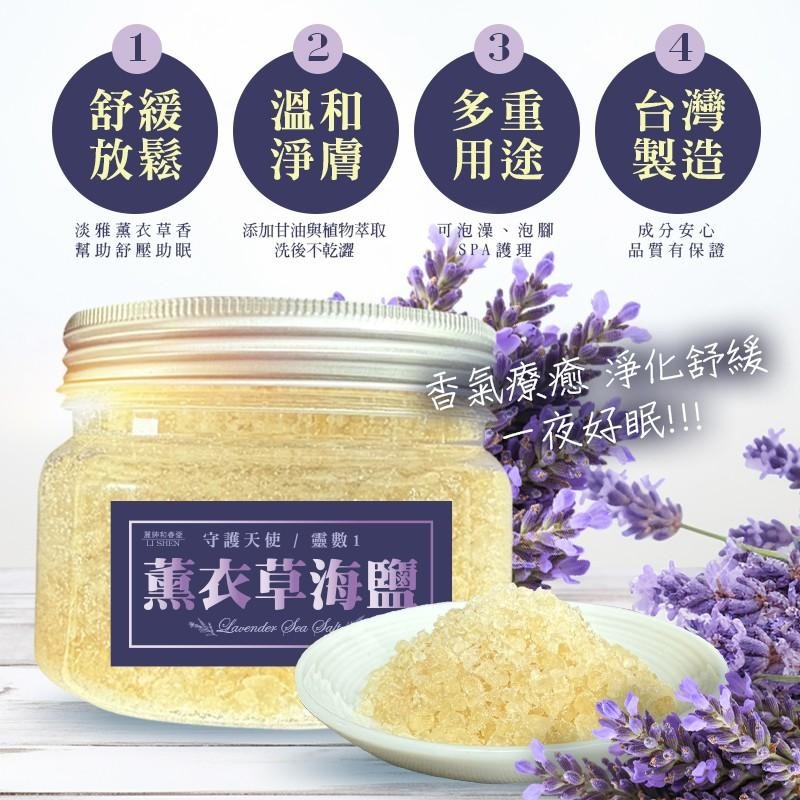 【誠意購物】守護天使 靈數1 薰衣草海鹽400g 沐浴SPA 泡澡鹽泡腳鹽身體去角質鹽 天然萃取溫和淨膚-細節圖2