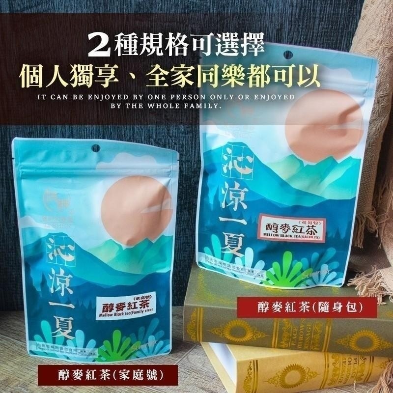 【誠意購物】和春堂 醇麥紅茶(家庭號/隨身包) 古早味紅茶茶包茶袋 麥茶阿薩姆紅茶麥茶鮮奶茶 冷泡茶熱泡茶手搖飲茶包-細節圖4