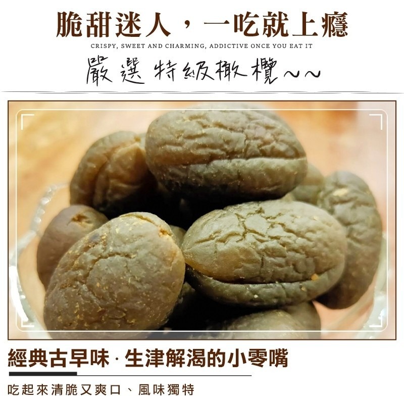 【誠意購物】和春堂 嚴選特級橄欖 古早味無籽酵素橄欖（無籽）嘴饞古早味零食甜點蜜餞-細節圖2