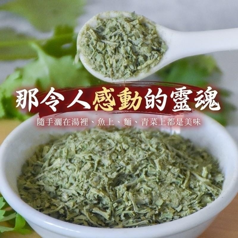 【和春堂】瘋狂香菜胡椒鹽100g袋裝 萬用胡椒鹽香菜口味 鹹酥雞胡椒粉 拌麵煮湯燒烤炸物-細節圖3