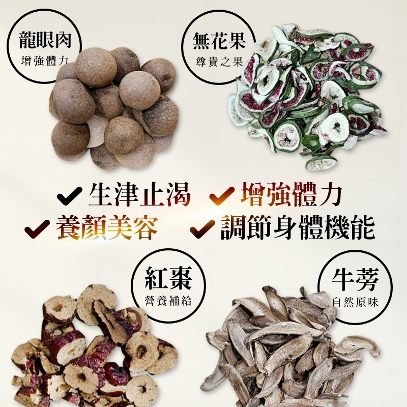 【誠意購物】和春堂 無花果牛蒡皇帝茶 紅棗無花果茶包牛蒡茶包養生茶 無咖啡因簡單沖泡-細節圖2