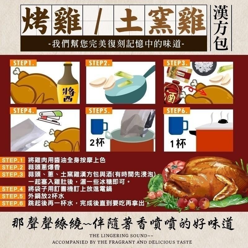 【誠意購物】和春堂 20年土窯雞漢方包 烤雞香料包 醃雞肉醃雞腿醃雞胸肉 桂枝黃耆肉桂當歸川芎-細節圖2