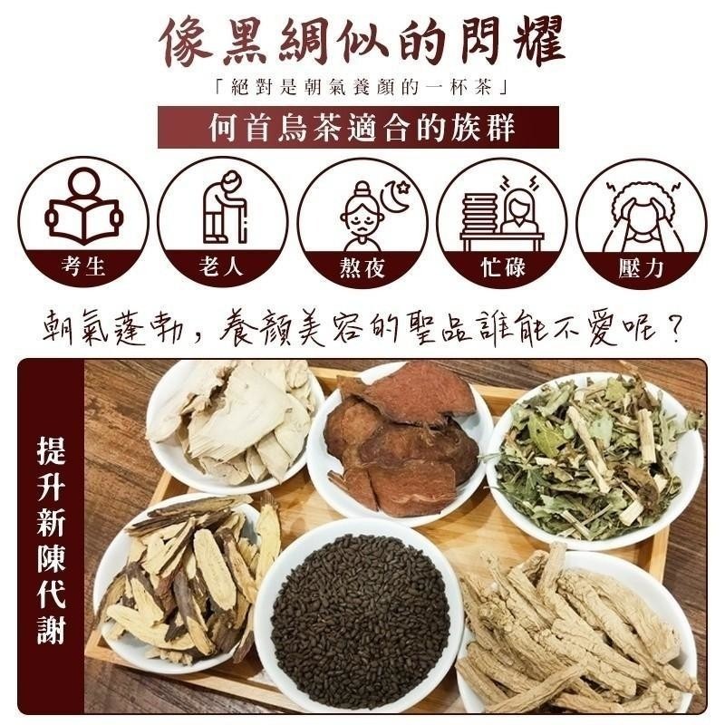 【誠意購物】和春堂 首烏朝氣養顏茶10入 漢方草本養生茶 無咖啡因冷泡熱泡 白首烏甘草白鶴靈芝黨蔘炒決明刺五加-細節圖2