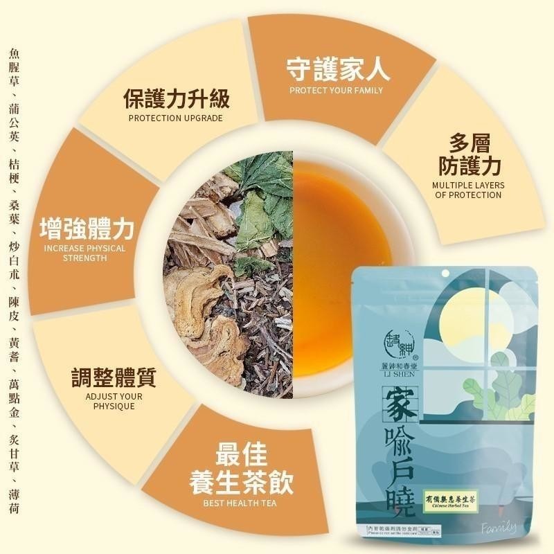 【誠意購物】和春堂 有備無患養生茶10入 魚腥草蒲公英桔梗桑葉炒白朮陳皮黃耆萬點金炙甘草薄荷 無咖啡因養生茶包-細節圖3