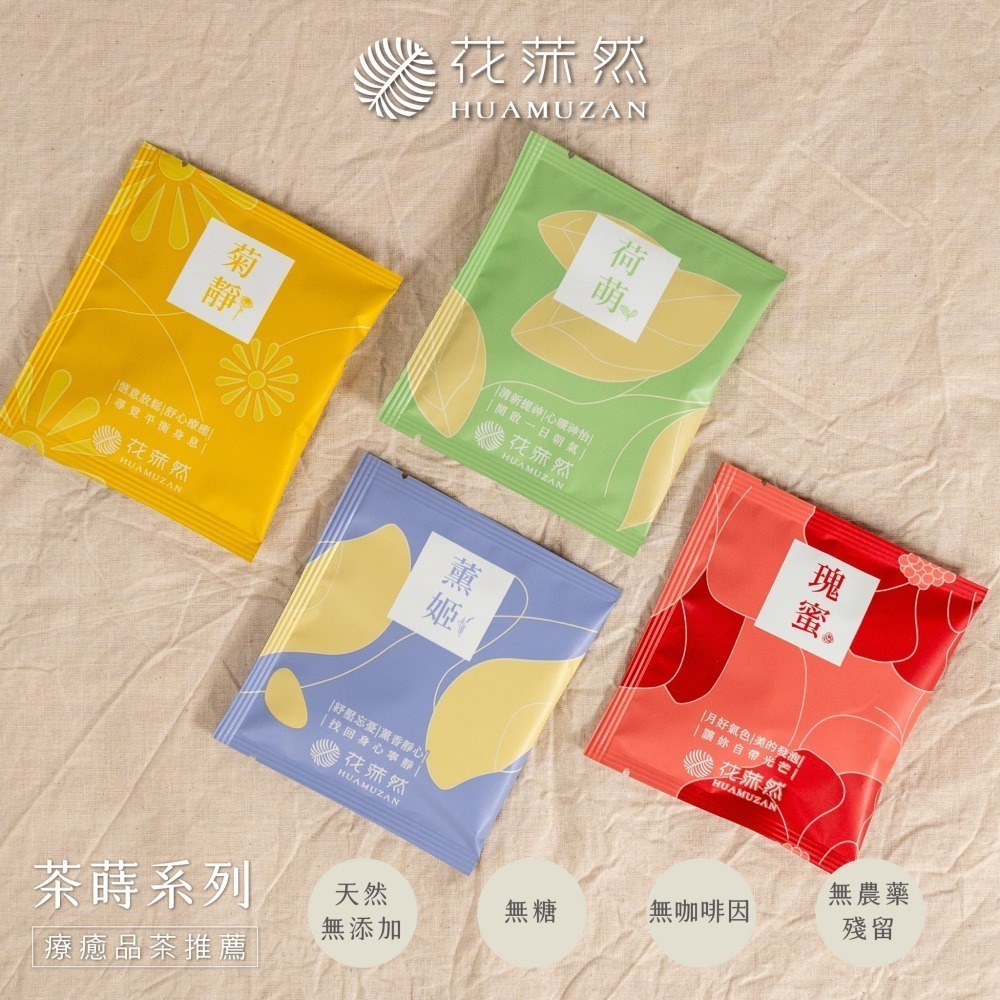 【花莯然】綜合花茶12入禮盒 (玫瑰紅棗茶/薄荷康福茶/蘋果洋甘菊茶/薰衣草茶)-細節圖3