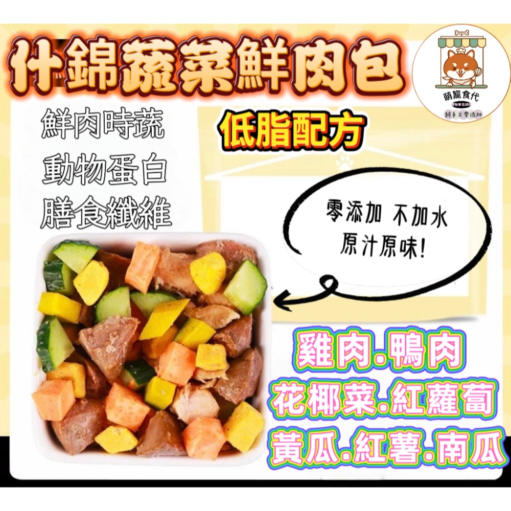 🐶萌寵食代🐱純手工自製零食🐾【什錦蔬菜鮮肉包｜開袋即食 每餐一包】🐾-規格圖9