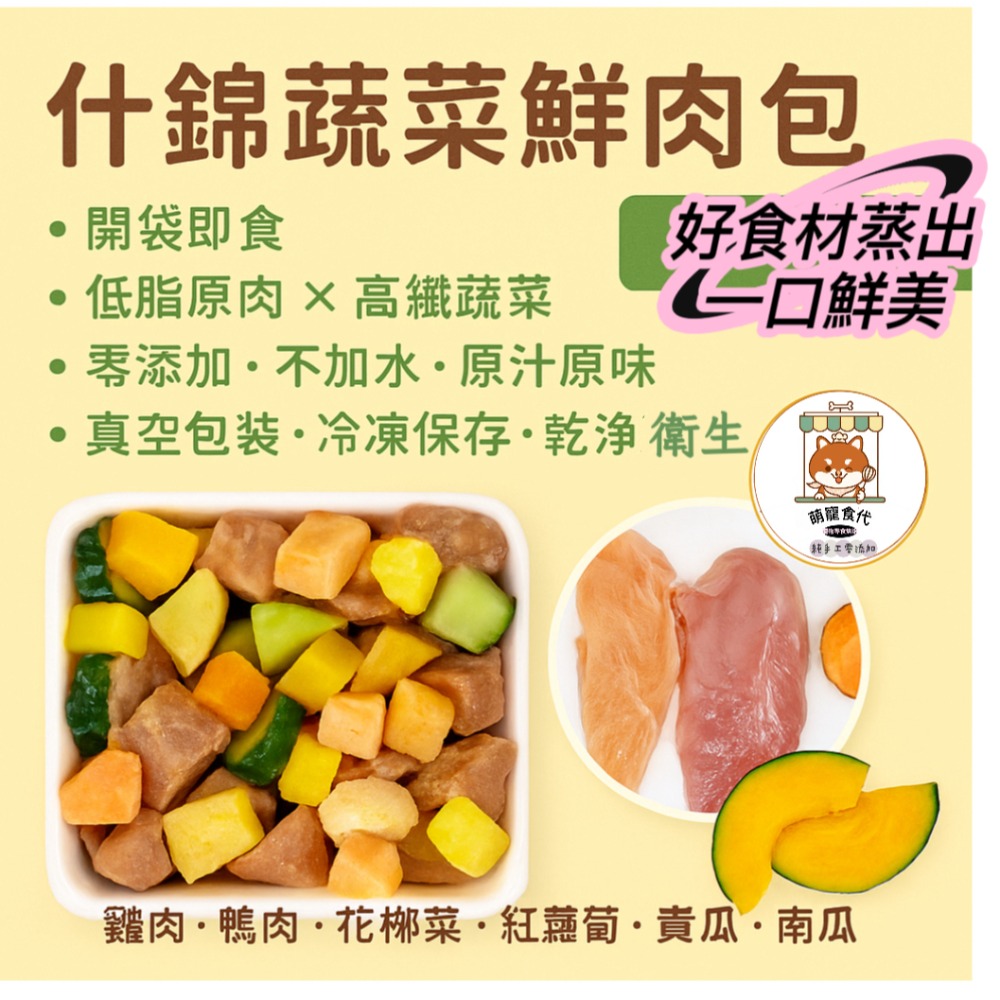 🐶萌寵食代🐱純手工自製零食🐾【什錦蔬菜鮮肉包｜開袋即食 每餐一包】🐾-規格圖9
