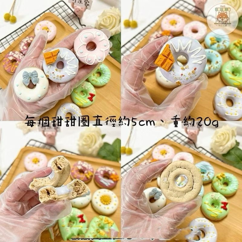 🐶萌寵食代🐱純手工自製寵物零食雞肉羊奶甜甜圈餅乾～狗狗貓咪零食～生日蛋糕裝飾擺盤-細節圖2
