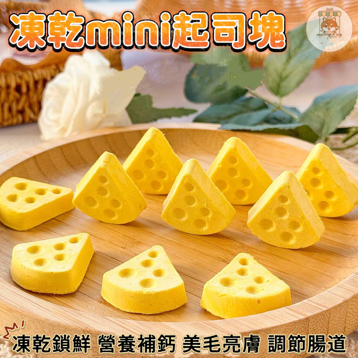 🐶萌寵食代🐱雞肉無鹽起司奶酪涷乾塊🧀貓咪狗狗零食～純手工製作零添加-細節圖5