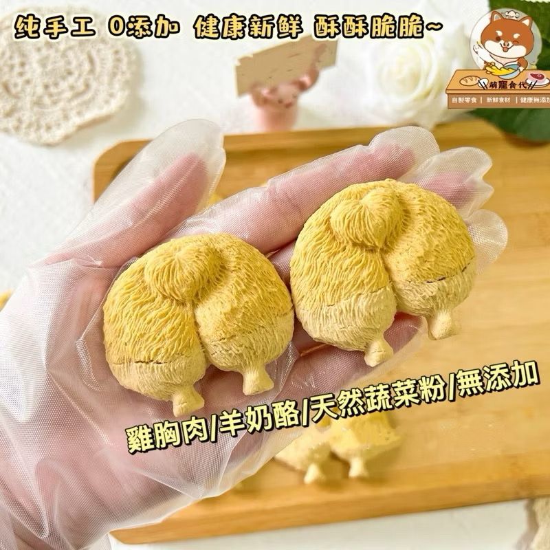 🐶萌寵食代🐱雞肉起司柯基屁屁股餅乾～💯純手工零添加狗狗🐶貓咪🐱零食～生日裝飾擺盤配餐-細節圖2