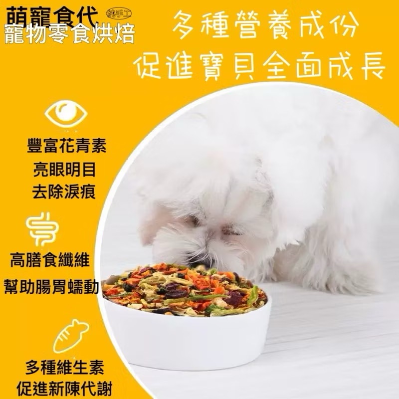 🐶萌寵食代🐱九種綜合果蔬凍乾～貓咪🐱狗狗🐶小倉鼠🐹小寵零食烘焙～💯純手工零添加-細節圖3