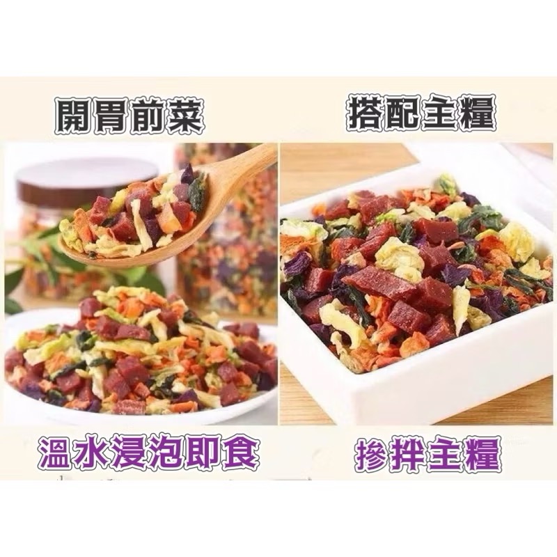 🐶萌寵食代🐱九種綜合果蔬凍乾～貓咪🐱狗狗🐶小倉鼠🐹小寵零食烘焙～💯純手工零添加-細節圖4