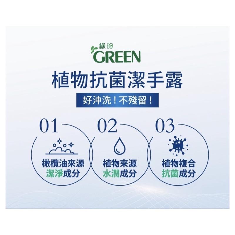 【Green 綠的】綠的植物抗菌潔手露350ml（馬鞭草&洋甘菊/柑橘&檸檬）-細節圖4