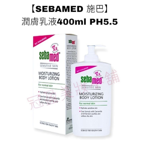 【SEBAMED 施巴】潤膚乳液400ml HP5.5