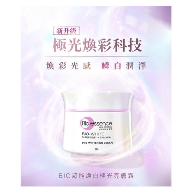 【Bio-essence 碧歐斯】BIO (新版）超能煥白極光亮膚霜50g/超能煥光亮膚霜50g-細節圖2