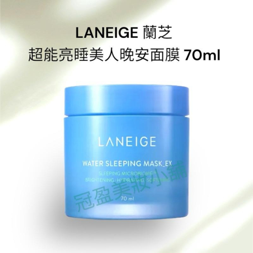 LANEIGE 蘭芝 超能亮睡美人晚安面膜 70ml(一瓶萬用 NO.1面膜)